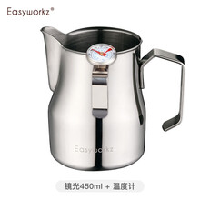 Easyworkz意式长嘴304不锈钢特氟龙拉花缸花式咖啡奶泡杯拉花杯咖啡器具 镜光450ML+温度计