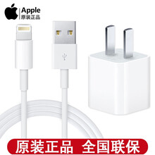 Apple苹果原装充电器数据线5W充电头充电线套装手机插头快充iphone12/11/xr/8p 通用12/11ProMax/XsMax/11/8p 5W充电器+1米数据线