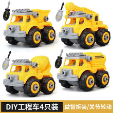 大号仿真儿童工程车玩具DIY可拆卸螺丝拆装组拼宝宝玩具拆装组合3-6-8周岁7男童女孩动脑生日礼物 A款组合套餐4辆工程车【送4螺丝刀】