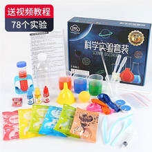 儿童科学实验套装小学幼儿化学实验器材手工制作幼儿园生日礼物亲子互动 78件套【送视频教程】