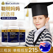 Bioceuticals DHA鱼油软胶囊改善提高增强记忆力儿童学生含维生素a护眼明目保健营养品 补脑DHA三瓶装（现货）
