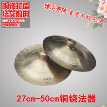 响铜青铜大厚铙钹抛光响铜铙腰鼓镲大铜铙大钹大镲道教道士法器 48CM铙一副