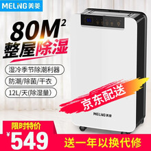 美菱（MeiLing）除湿机/抽湿机 除湿量12L/天 吸湿干燥机去湿 家用地下室净化除湿器 升级款 MD-16E