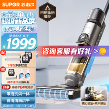 苏泊尔（SUPOR） 家用洗地机吸拖一体全自动手持无线吸尘器电动拖把自清洁烘干拖地机扫地擦地机 M02H