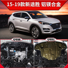 现代途胜发动机下护板全新途胜发动机护板老款汽车底盘装甲护底板 15-19款新途胜(1.6T排量)【3D铝镁合金|