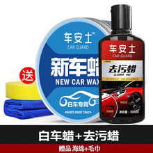 珍珠白车蜡 汽车蜡白色车专用珍珠养护车身保养通用上光打蜡车用新水晶腊 【毛巾海绵】白车蜡+去污蜡