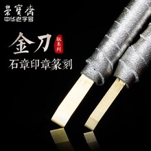 永字牌篆刻刀 CPZ驭系列金刀 硬质合金初学练习毛笔文房四宝 雕刻刀石刻印章料石金石篆刻工具 CPZ-3/5两支装