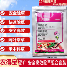 马铃薯土豆西红柿辣椒番茄草烟烟叶黄姜大姜精喹禾灵砜嘧磺隆禾阔双除全田喷雾针对阔叶杂草 35.5克/套