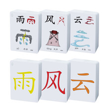 小能豆 幼儿园宝宝益智玩具识字卡片 儿童有图象形认字生字启蒙早教认知卡片 1-500字