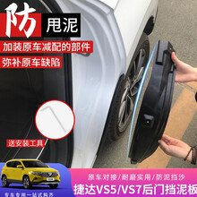 适用于捷达vs7挡泥板捷达vs5内衬改装内饰装饰 【后车门挡泥板】低配升高配 捷达vs5改装