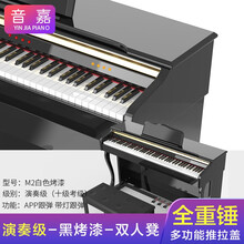 音嘉电钢琴88键成人家用初学者专业电子钢琴儿童智能电钢数码钢琴 演奏级-全重锤-黑烤漆-双人凳【亮灯跟弹】