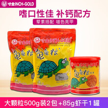 寸金龟粮乌龟粮龟龟粮小龟水龟半水龟巴西龟鳄龟猪鼻龟龟粮 荤素套餐3(500gx2包+虾干1瓶)