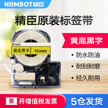精臣 标签机色带 6、10、12、14mm标签纸标签带 JC114不干胶标签色带 黄底黑字 14MM