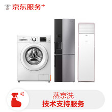 【东北专供】京东高温蒸汽机 技术支持服务