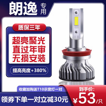 适用新老大众朗逸近光灯灯泡全新朗逸远光灯LED前大灯汽车灯泡 15-17款 全新朗逸 近光灯H7 单支装