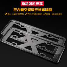 汽车车牌架框牌照架托盘牌照框符合新交规 碳纤维 宝骏560 730 610 630 510 310
