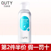 巧迪尚惠（Qdsuh）净颜温和卸妆水套装桃花卸妆水脸部深层清洁补水保湿眼唇卸妆液 净颜温和卸妆水60ml(裸瓶)