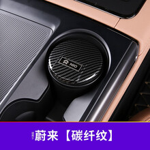 莱琥 车载烟灰缸带灯带盖汽车内用陶瓷内胆烟灰缸适用于蔚来ES6 ES8 EP9 碳纤纹