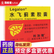 利加隆 水飞蓟素胶囊 140mg*10粒/盒 10盒装