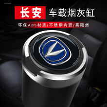 科美雅长安欧尚X7车载烟灰缸 科尚欧尚科赛5科赛3车载烟灰缸改装车内饰装饰汽车用品 金属内胆 黑色长安烟灰缸