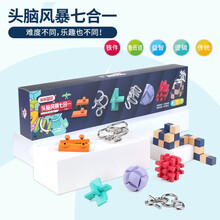 第1印象解锁过关七合一套装小学生孔明锁益智早教解锁玩具超级大脑