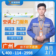 【欣诚到家】广州空调移机安装拆装空调加氟加雪种维修空调清洗保养回收中央空调检测专业到家上门服务 空调维修检测