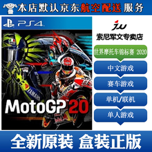 索尼(SONY)【PS4/ Pro/Slim/ PS5 游戏机使用】赛车游戏 不支持电脑 摩托车 摩托GP2020 世界摩托车锦标赛 中文