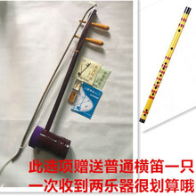 圆筒二胡 初学者入门二胡 实木蛇皮制作乐器 二胡尼龙弓配件带黄色横笛一只