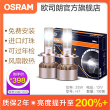 欧司朗汽车LED远光大灯灯泡(1对)适配 长安逸动XT/致尚XT