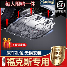 福特经典福克斯发动机下护板原厂12/15/17款2012新底盘地盘护底板 12-18款福克斯【全包围3D锰钢】