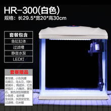 森森桌面小鱼缸水族箱玻璃桌面客厅免换水生态鱼缸小型金鱼缸 白300送17套