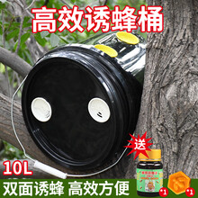 福美养蜂 诱蜂桶黑色塑料桶诱蜂水招蜂水养蜂野外捕蜂器收蜂笼诱蜂蜡招蜂桶 加厚诱蜂桶