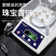 花潮（HC） 电子天平0.01g 0.001g电子秤0.1实验室分析天平黄金秤珠宝秤 方1200g/0.1g