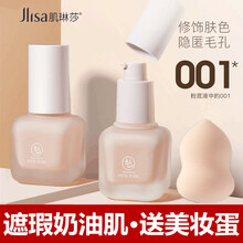 JLISA肌琳莎丝柔粉底液001遮瑕奶油肌粉底液丝柔滑水漾防水控油定妆提靓形象肤色美颜 象牙白单盒装（30ml/盒）+美妆蛋1个