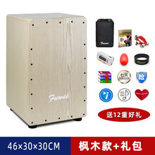 Fuwei箱鼓打击乐卡宏鼓卡洪鼓木箱鼓方初学简单乐器鼓包卡宏鼓 枫木款+全套