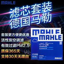 马勒（MAHLE）滤清器/滤芯/汽车保养套装 两滤（空气滤芯+空调滤芯） 丰田普拉多 霸道 兰德 Fj酷路泽 埃尔法 红杉