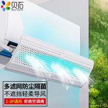 贝石 适用于美的/奥克斯/格力/TCL空调挡风板 防直吹空调挡板通用1-3匹全尺寸壁挂式空调档风板 【呼吸款】1-3p挂机空调通用/细孔导风防直吹
