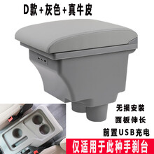 2019款东风风行菱智m3L扶手箱凌智v3储物m5L中央手扶改装 D款+皮质+灰色+USB充电+LED灯