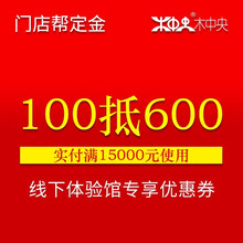 木中央红木酒柜门店特权定金转拍