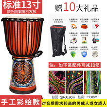 非洲鼓儿童初学者入门成人演奏打击乐器山羊皮手鼓 标准13寸-优雅彩绘-全套配件【不要配件可返10元
