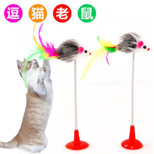 熹宠（XiChong）吸盘逗猫棒钢丝弹簧羽毛吸地斗猫棒宠物猫咪玩具用品幼猫逗猫神器 吸盘老鼠【全高约20CM】