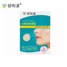 舒利渼美国进口隐形痘痘贴 超薄人工皮急救贴 医美术后微创隐形贴 3片装