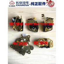 长安之星2二代S460-6363前门锁 中门锁块 锁机构 后门锁快 尾门锁 前门锁块左(主驾驶)