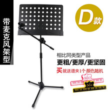 名森（Minsine）乐谱架电子琴钢琴小提琴吉他架子鼓乐器演奏通用大谱架 专业带麦克风架型大谱架