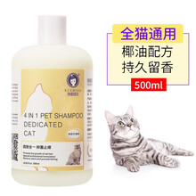 雪貂猫咪沐浴露 猫用英短加菲洗澡除臭留香去污洗白毛发护理香波沐浴液 全猫通用（抑菌止痒）500ml