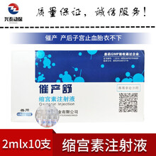 兽药兽用注射用促黄体素释放A3多胎舒猪牛羊促排卵促排3号 20单位缩宫素