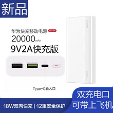 【可上飞机】华为原装充电宝10000移动电源20000MAH两万毫安手机平板通用轻巧便携5A闪充快充 两万毫安时18W快充白色新款【type-c接口】