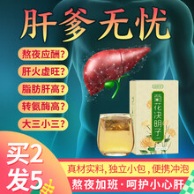 显医堂菊花决明子茶枸杞金银花养生茶可配搭去肝火口臭排肝毒护胃养肝150g( 5g*30包0