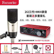 Focusrite/福克斯特 Scarlett solo/2i2/4i4三代USB录音声卡音频接口 2I2（三代）+森海塞尔MK4话筒