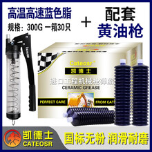 高温黄油润滑油脂黄油弹毛毛虫货车铲车挖掘机推土机工程车机械专用锂基脂整箱30支 300克蓝脂1箱【送透明枪】
